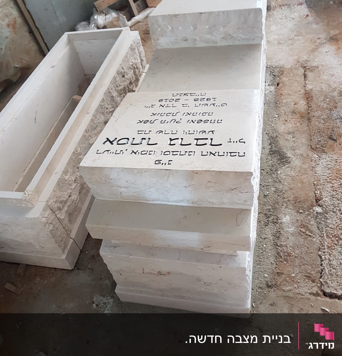 מצבות אבן עם כיתוב בעברית בסדנה